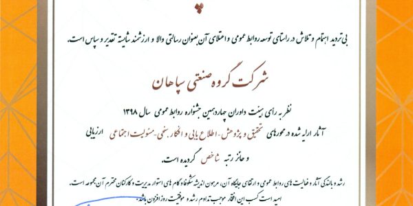 شرکت گروه صنعتی سپاهان - تصویر ۱۰