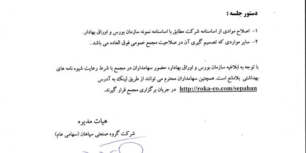 آگهی دعوت مجمع عمومی فوق العاده