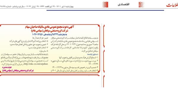 آگهی-روزنامه-اطلاعات1400