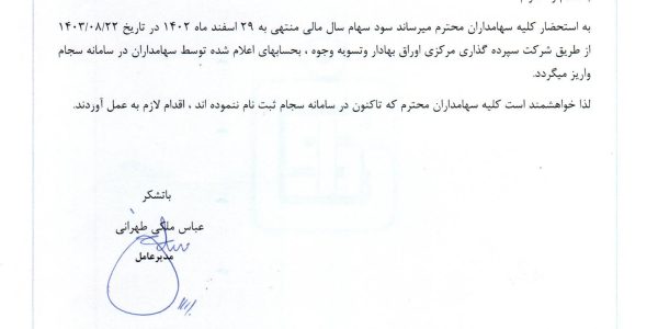 زمان بندی پرداخت سود 1402
