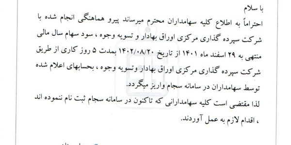 سود سهام 1401