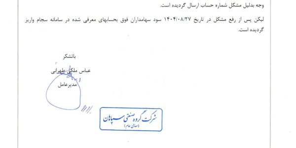 نامه 1675