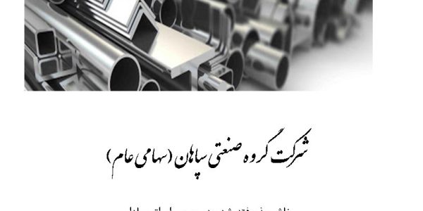 گزارش تفسیری سال مالی 1404_Page1