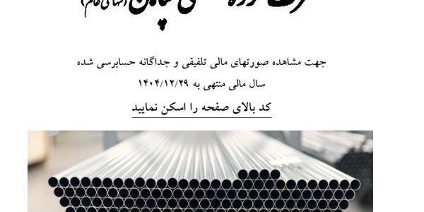 گزارش فعالیت هیات مدیره سال مالی-1404_Page1