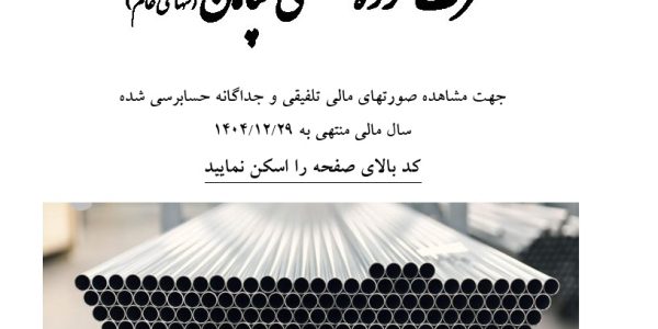 گزارش فعالیت هیات مدیره سال مالی-1404_Page1